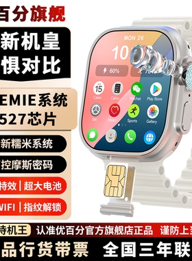 CD12MAX糯米系统W527智能插卡蜂窝手表成人顶配5G大电池长续航