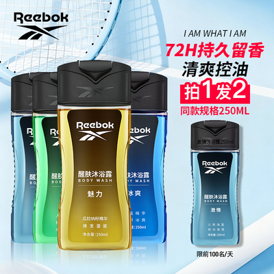 锐步男士沐浴露持久留香