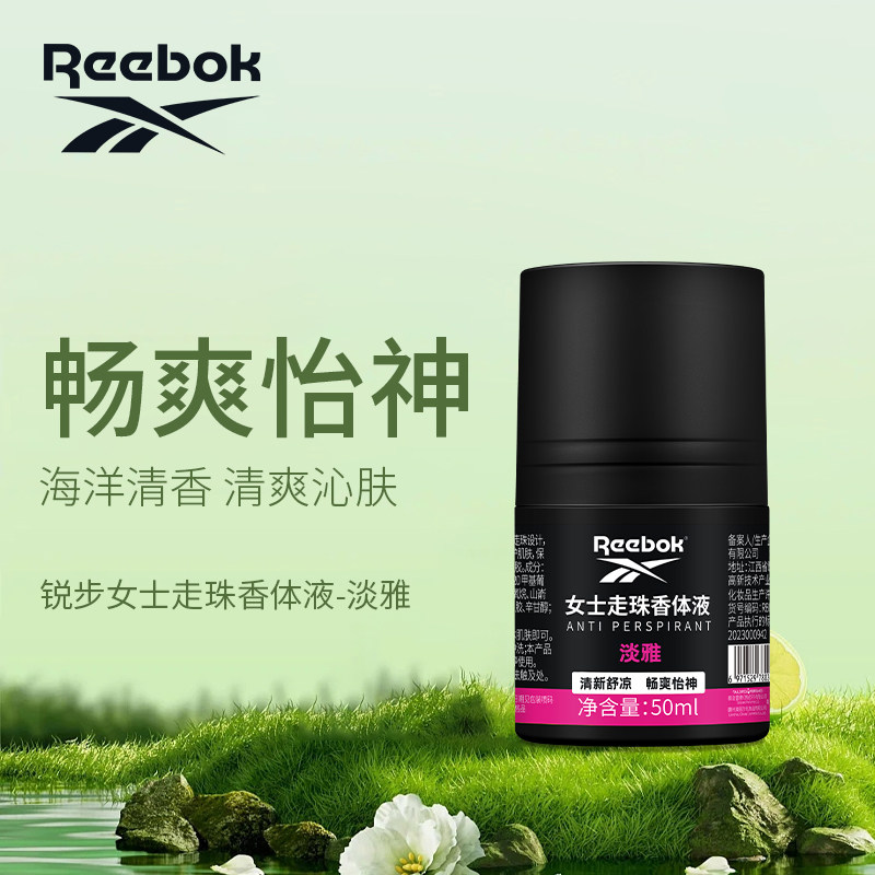 锐步走珠止汗露腋下除狐臭祛异味