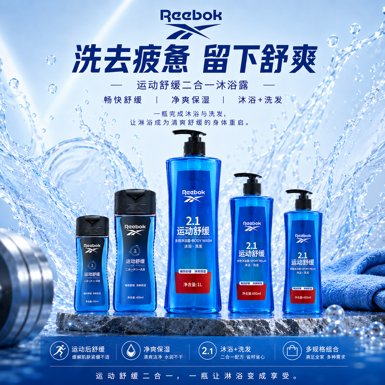 Reebok/锐步男士沐浴露洗发洁面沐浴多效合一保湿持久留香1000ML