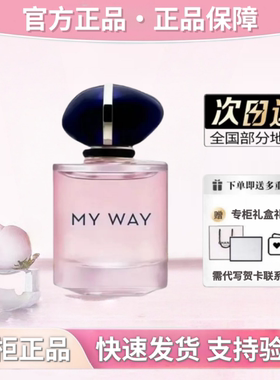 香港直邮-MYWAY自我无界香水木质花香浓香持久留香送礼情人节礼物