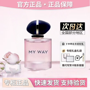 香港直邮 MYWAY自我无界香水木质花香浓香持久留香送礼情人节礼物