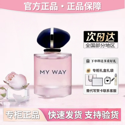 香港直邮-MYWAY自我无界香水木质花香浓香持久留香送礼情人节礼物