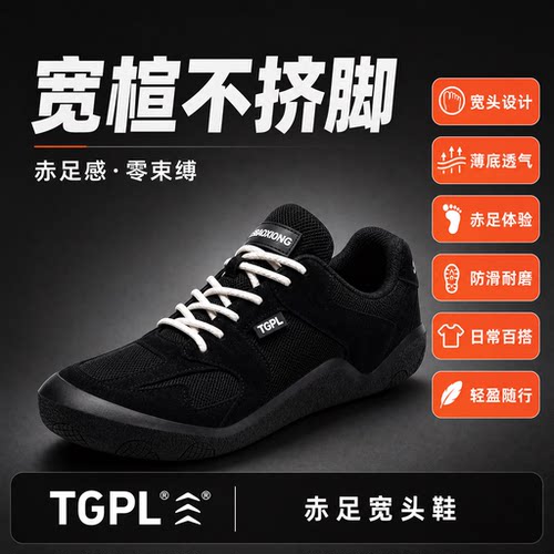 TGPL户外丨宽头休闲鞋2026新款男鞋夏季透气赤足宽楦薄底德训鞋子