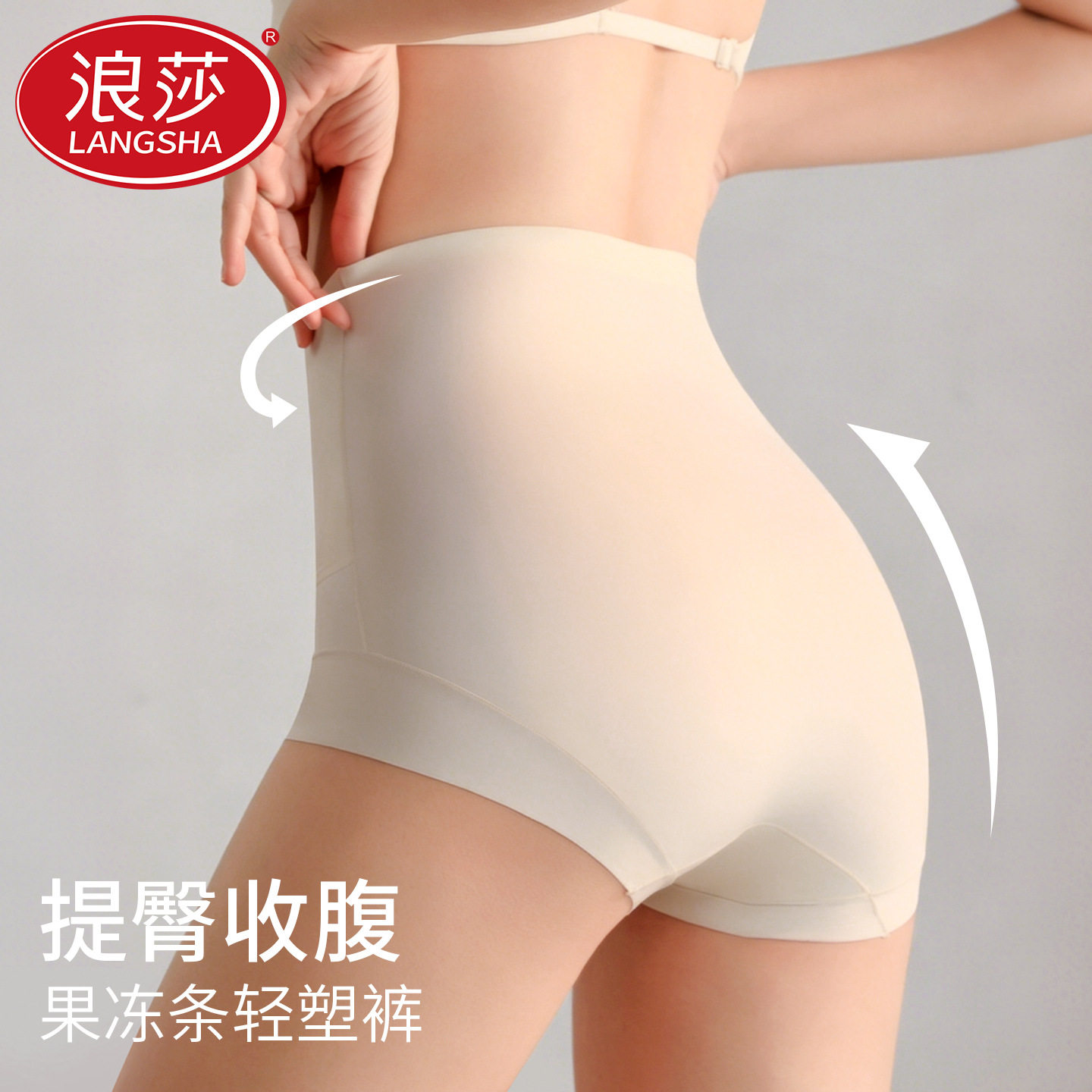 浪莎高腰收腹内裤女夏季薄款桑蚕丝裆塑身提臀透气小平角女士内裤