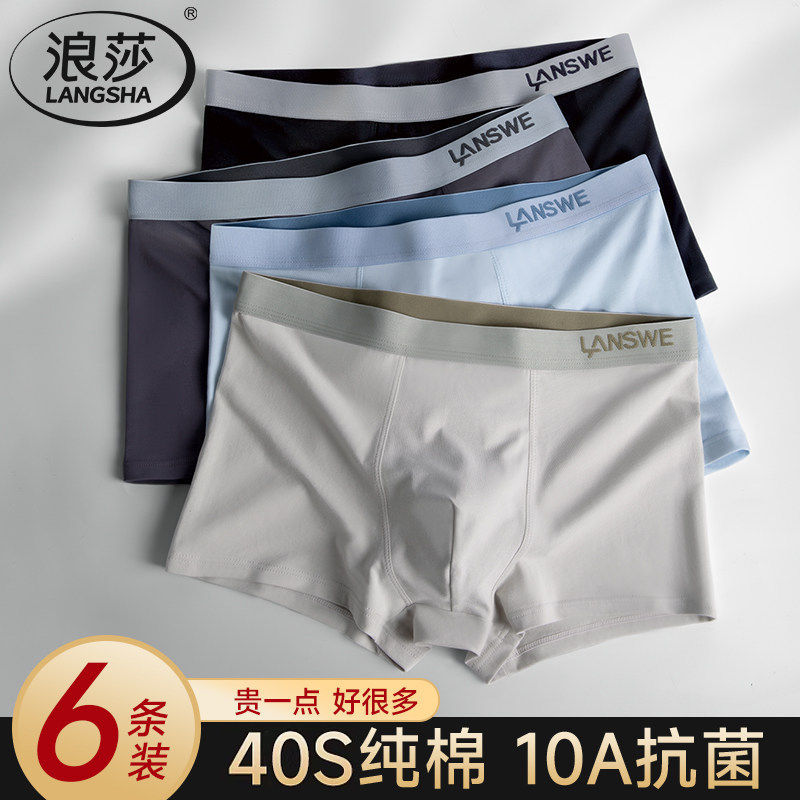 浪莎男士内裤纯棉抗菌四