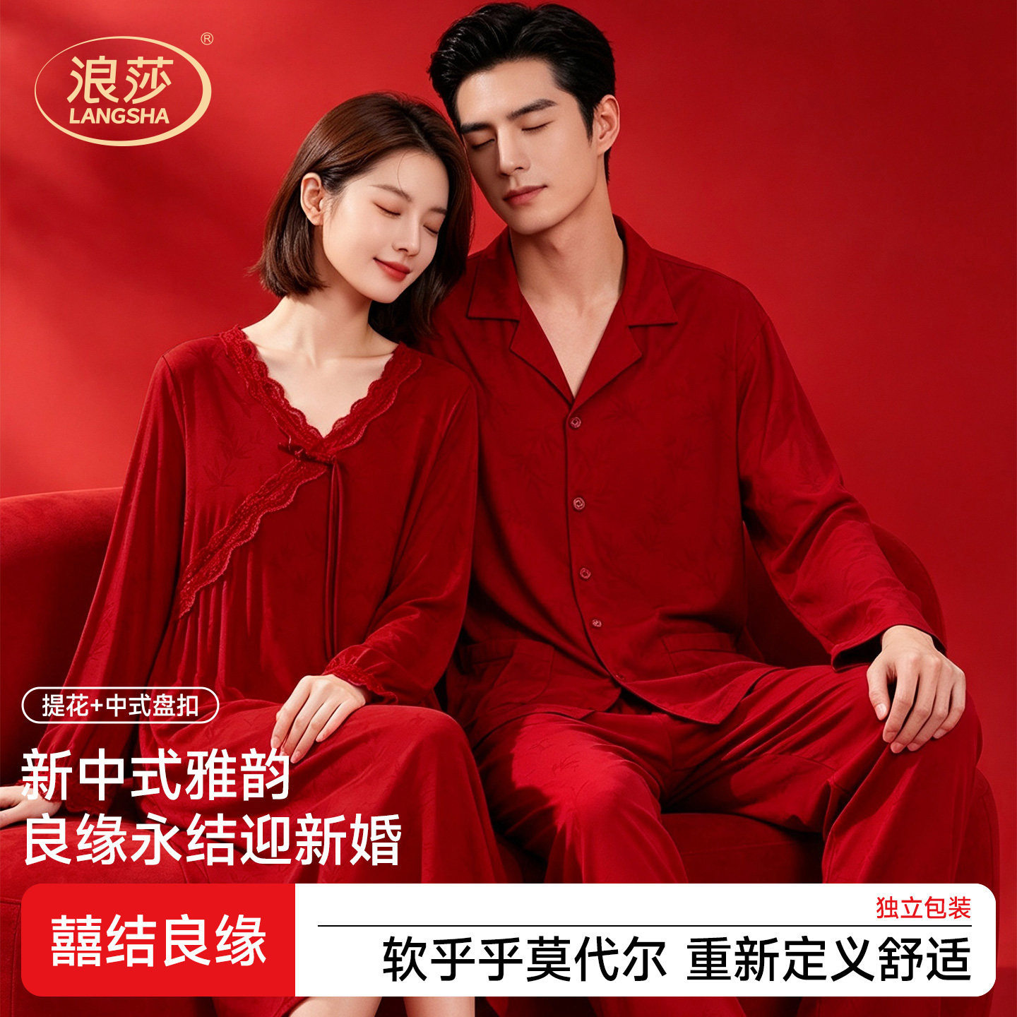 【好事成双】红色睡衣结婚情侣莫代尔睡裙新中式喜庆陪嫁家居服男