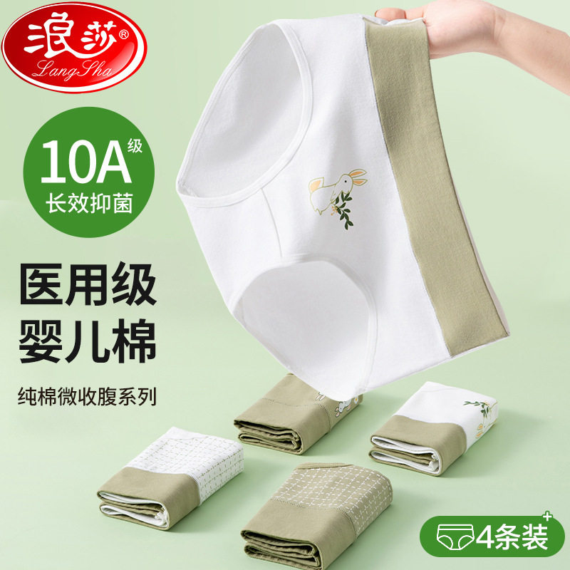 2026新款浪莎女士100%纯棉抑菌裆内裤透气少女生三角短裤厂家批发