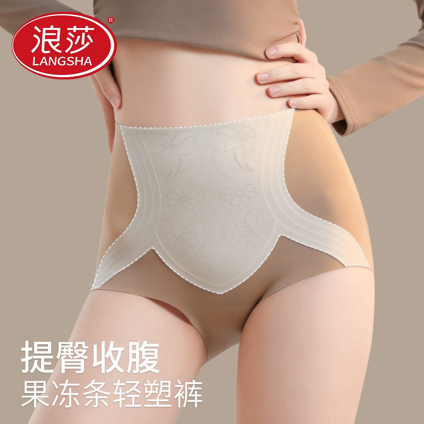 浪莎收腹内裤女夏季薄款强力收小肚子无痕提臀桑蚕丝裆平角短裤女
