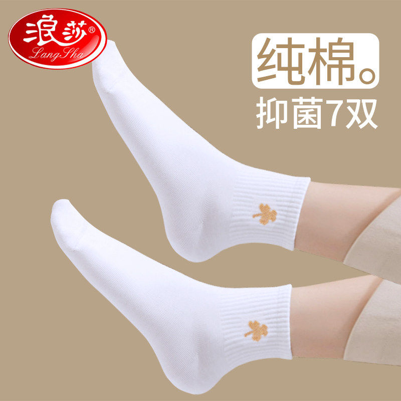 浪莎袜子女纯棉防臭秋冬