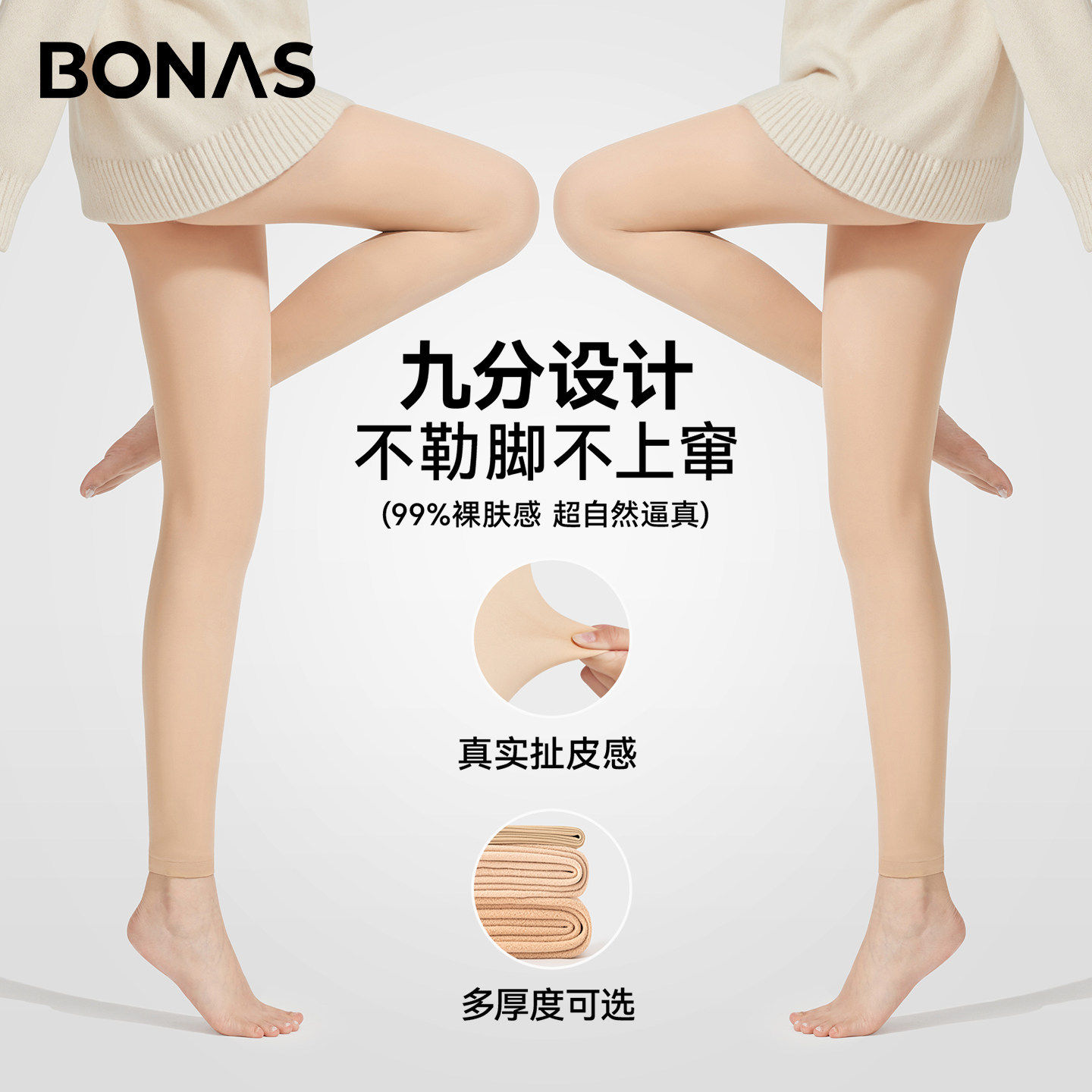 宝娜斯光腿神器春秋薄款肉色打底裤袜冬厚款加绒九分双层连裤袜女