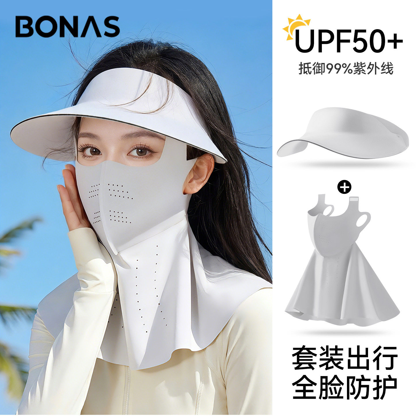 宝娜斯可拆卸防晒口罩女夏季全脸紫外线冰丝透气骑行护颈遮阳面罩