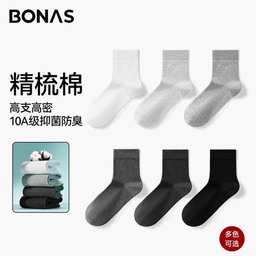 宝娜斯10A抑菌防臭吸汗黑色商务运动透气男士中筒袜夏天纯棉袜子