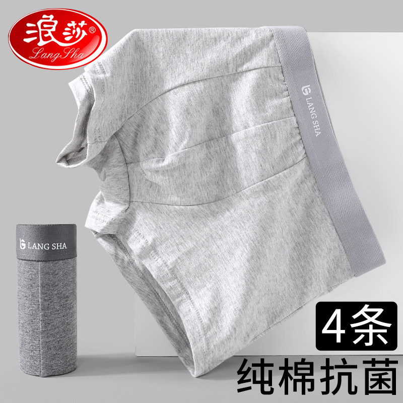 浪莎男士内裤男生100%纯棉抗菌平角裤大码宽松透气四角全棉短裤头