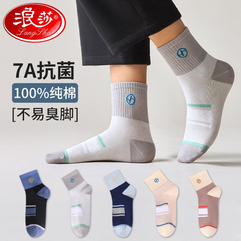 浪莎运动袜子男款纯棉青少年初中生学生夏季中筒男袜防臭薄款透气