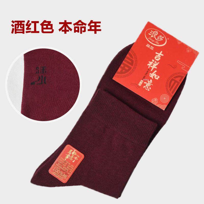 深暗红本命年厚款婚庆袜