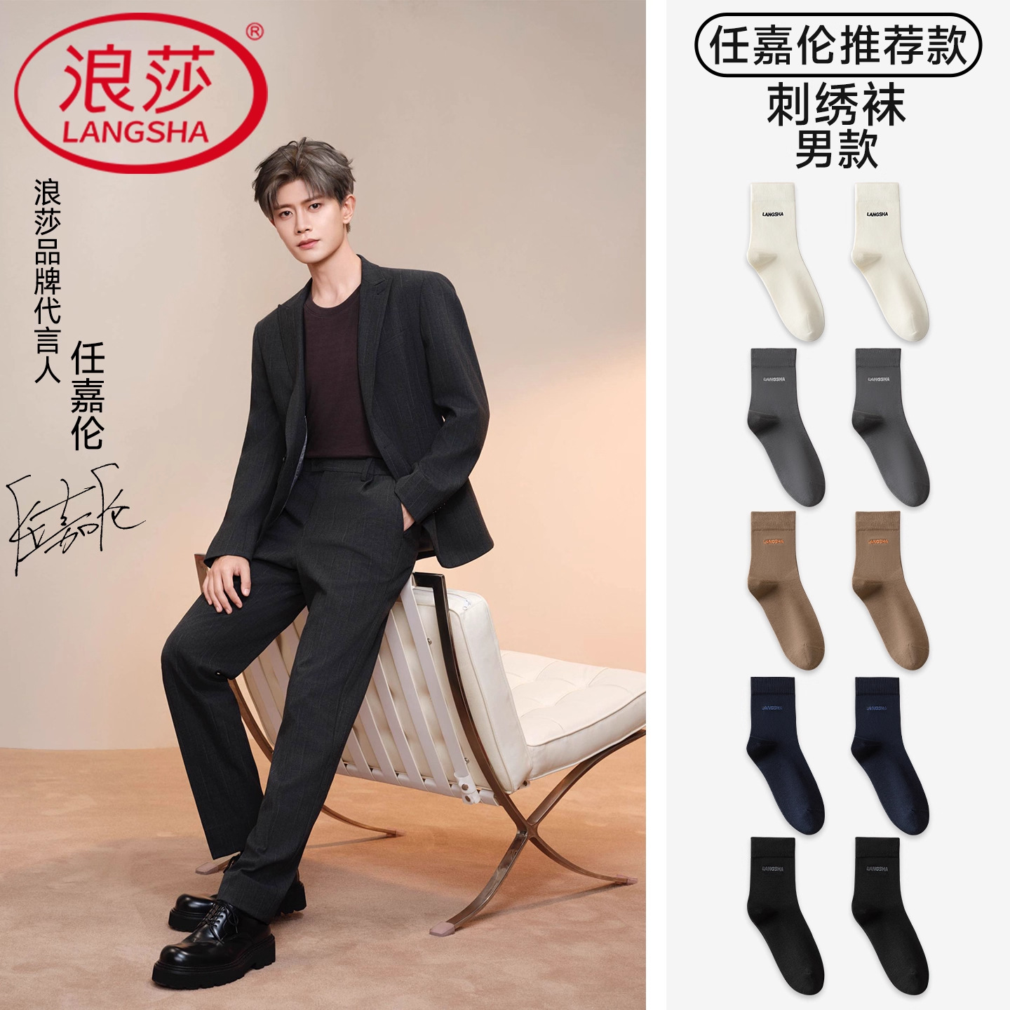 【任嘉伦明星同款】浪莎袜子男士秋冬季抗菌防臭中筒男袜秋冬男袜