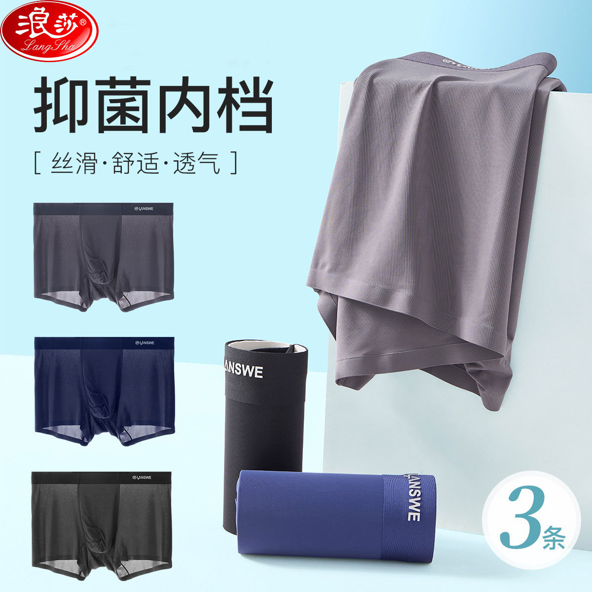 浪莎男士内裤男生冰丝四角无痕夏季薄款透气宽松大码平角短裤批发