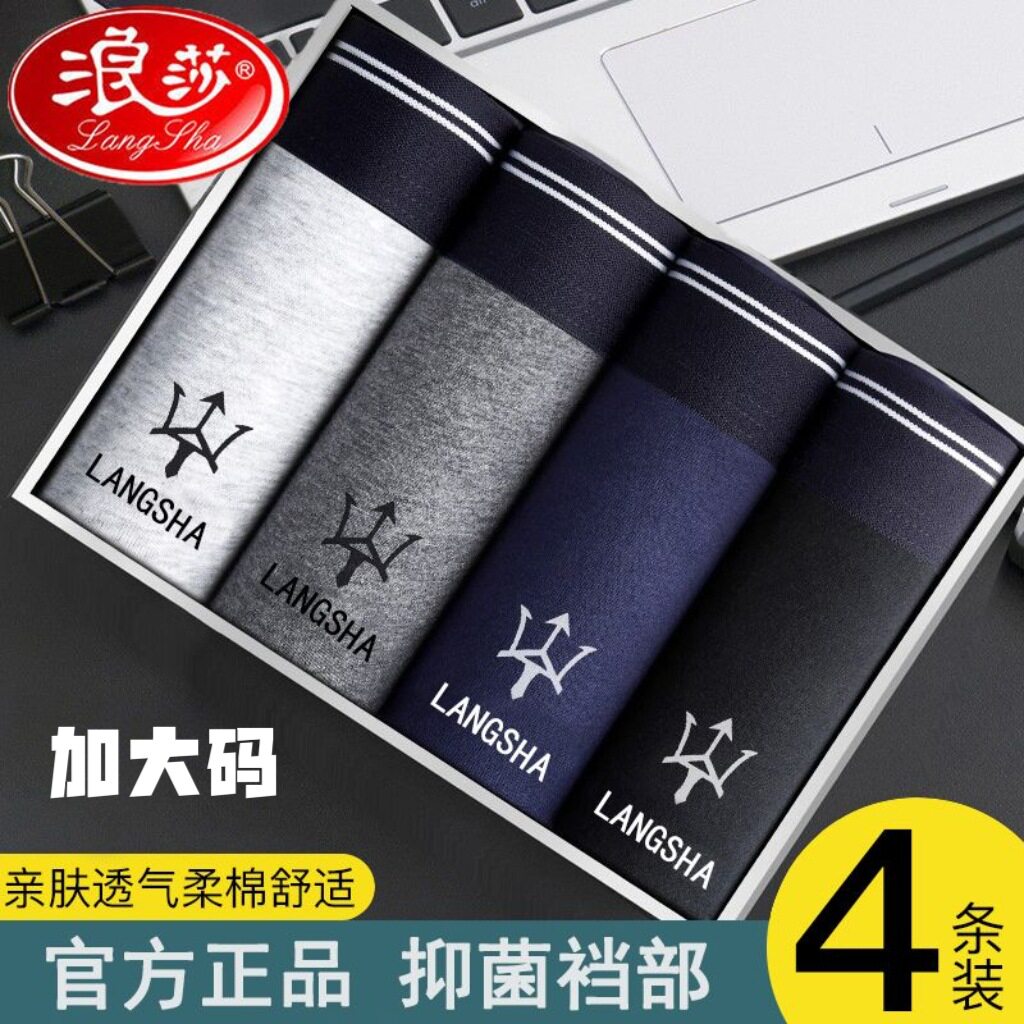 浪莎男士内裤加大码纯棉中腰平角短裤时尚印花透气青年四角肥佬裤