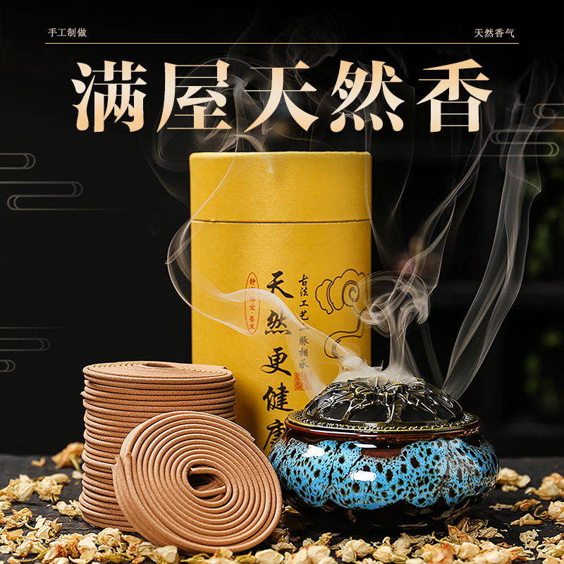 天然檀香薰盘香艾草驱蚊香沉香家用室内持久熏香厕所除臭去味净化