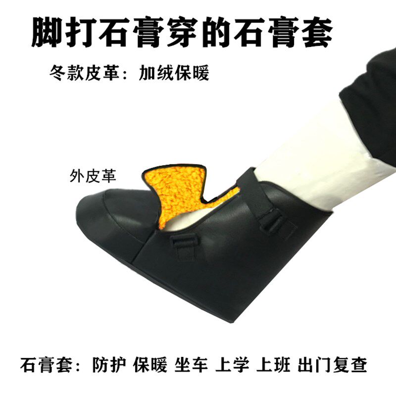 骨折脚套打石膏穿的鞋袜套脚趾足踝跟腱防滑伤脚肿受伤穿的保暖套