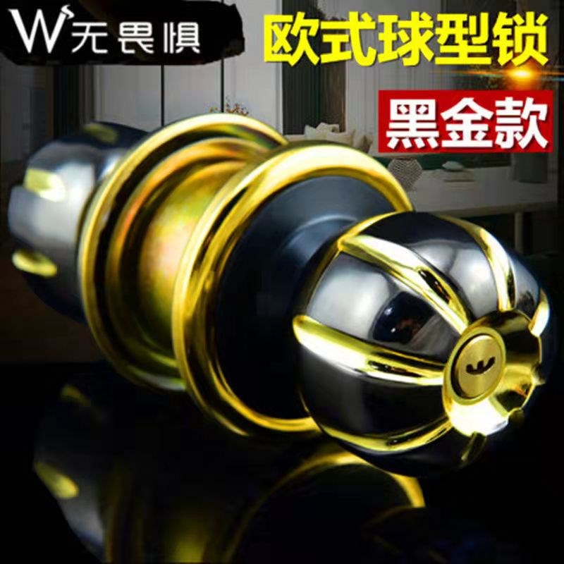 无畏惧月牙球形锁球型门锁房门木门锁卧室内圆锁通用型家用防盗锁