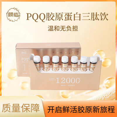 颜临鱼胶原蛋白三肽弹性蛋白肽12000mg高含量口服液A