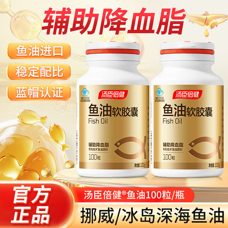 汤臣倍健鱼油软胶囊中老年成人大鱼油/深海鱼油