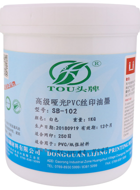 头牌SB102哑光白色硬软PVC丝印油墨泳圈救生圈黄色蓝色绿色紫黑色