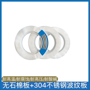 四氟包无石棉不锈钢波纹板垫生料带U型四氟皮非标定制钢衬垫