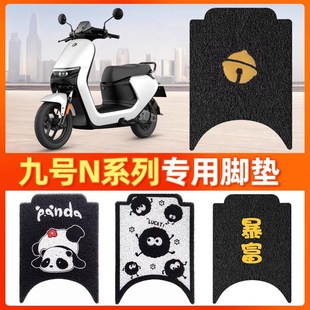九号M395CMAX脚垫电动车改装配件专用脚踩垫加厚脚踏垫九号M3脚垫