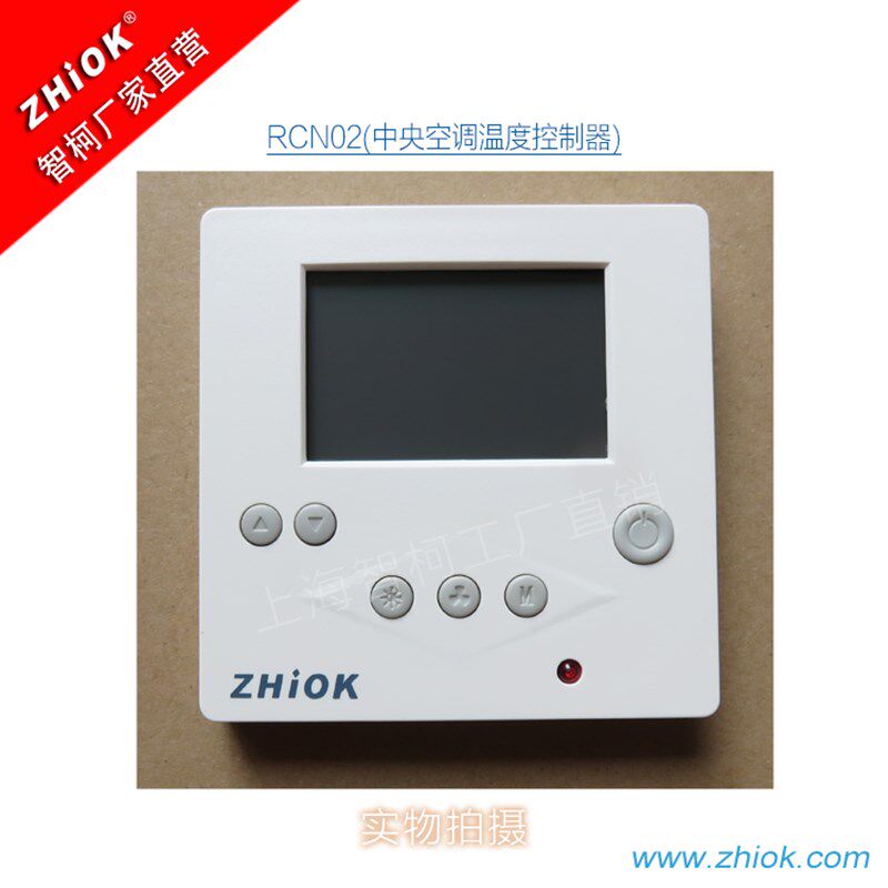 Zhiok智柯RCN02中央空调温控器电动风阀温控面板风机盘管三速开关