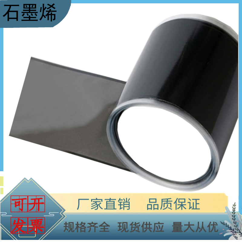 手机石墨烯散热膜 绝缘石墨烯贴纸 导热降温片 主板降温薄膜贴片