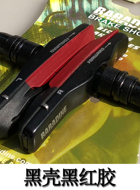 BADINE永杰通用折叠山地休闲自行车V刹皮闸皮可替换刹车胶959VC