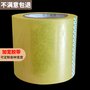 10cm 30厘米封 金斗云透明胶带加宽胶带大卷大号6