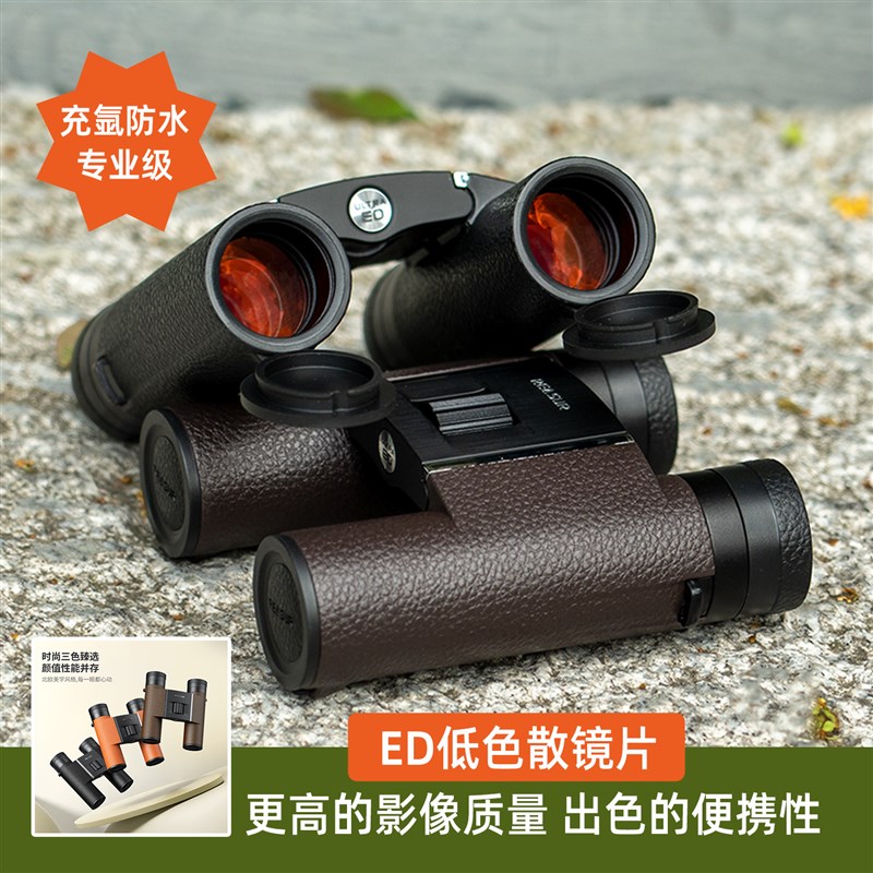 阅森ED望远镜8x25/10x25高倍高清便携双筒级演唱会户外旅游