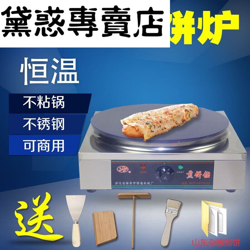 商用烙饼机电热煎饼炉班戟炉可丽饼机果子机山东杂粮煎饼炉锅鏊子