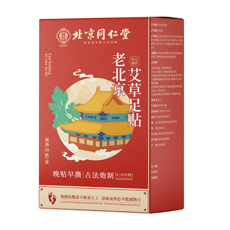 老北京艾草足贴艾叶养生贴睡眠贴足跟贴湿气脚贴寒气去正品