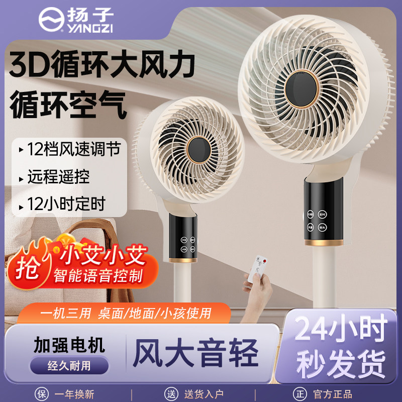 扬子电风空气循环扇家用摇头立式落地扇大风力新款台式宿舍电扇