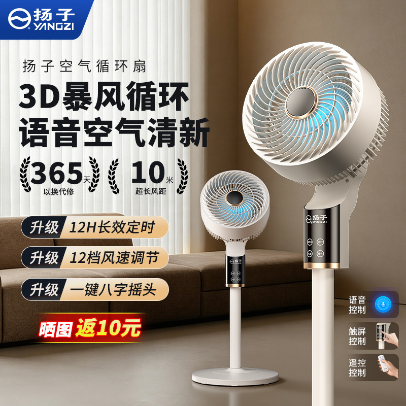 扬子空气循环扇电风扇家用摇头立式落地扇大风力新款台式宿舍电扇
