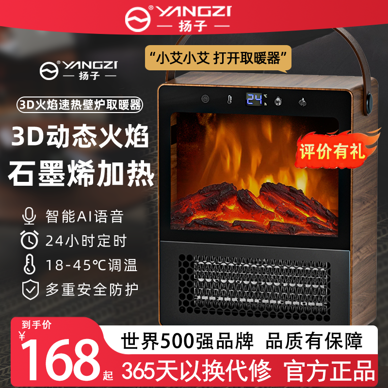 扬子壁炉取暖器家用仿真火焰电暖器客厅卧室速热节能暖风机