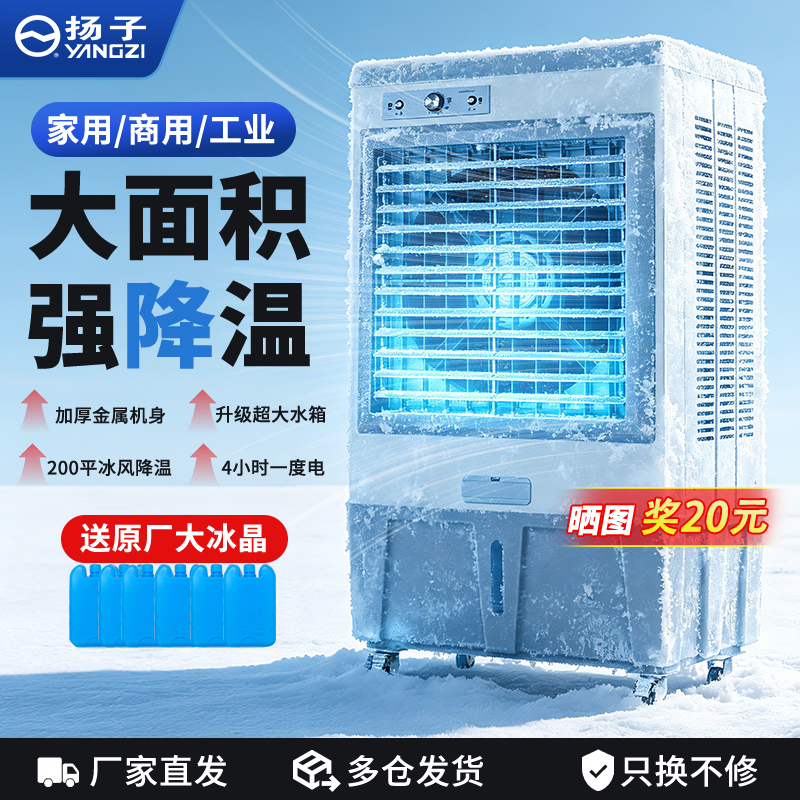 扬子工业空调扇家用制冷风扇大型移动水冷空调商用车间饭店冷风机