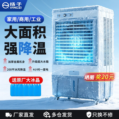扬子工业空调扇家用制冷风扇大型移动水冷空调商用车间饭店冷风机