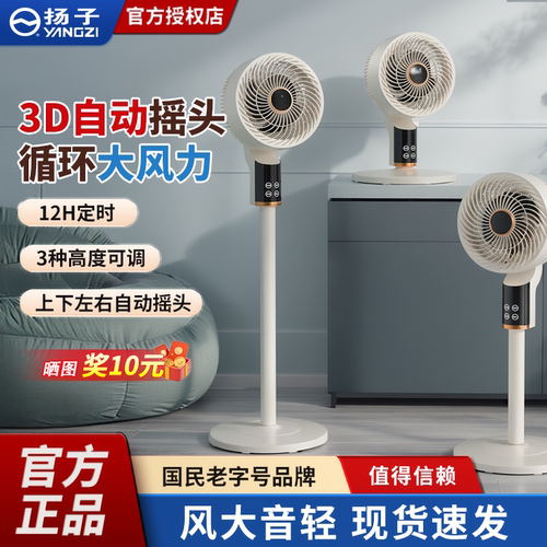 扬子空气循环扇电风扇家用摇头立式落地扇大风力新款台式宿舍电扇