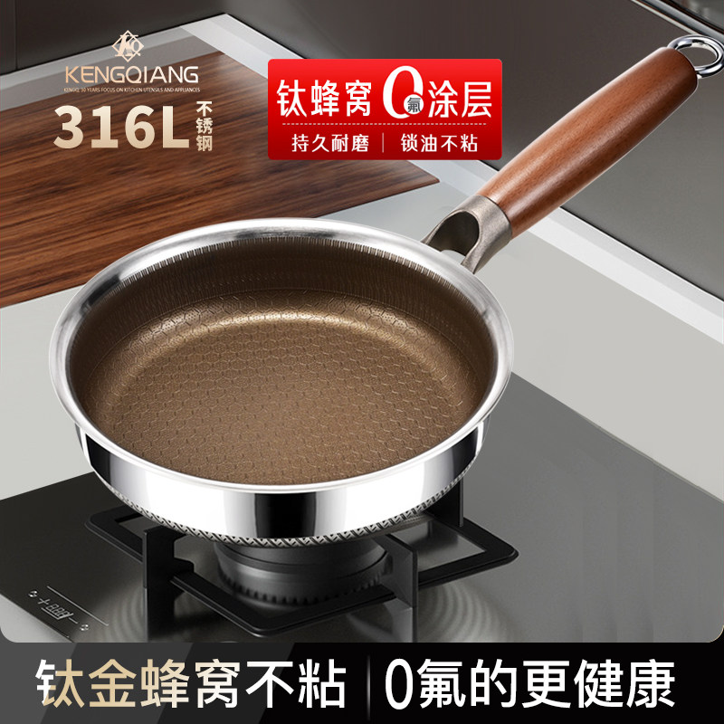 铿锵316L不锈钢平底锅家用不粘辅食锅煎蛋烙饼迷你牛排煎锅煎炒锅