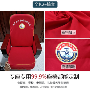 定制电影院戏剧院椅套学校报告厅演播厅广告座套会议室礼堂座椅套