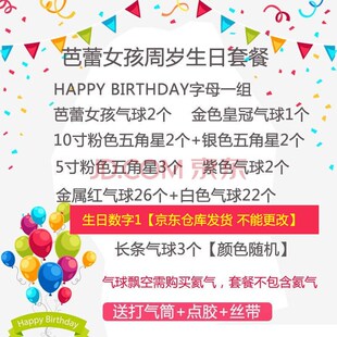 世绣儿童生日装饰气球宝宝一周岁生日快乐趴体场景布置10岁女孩派