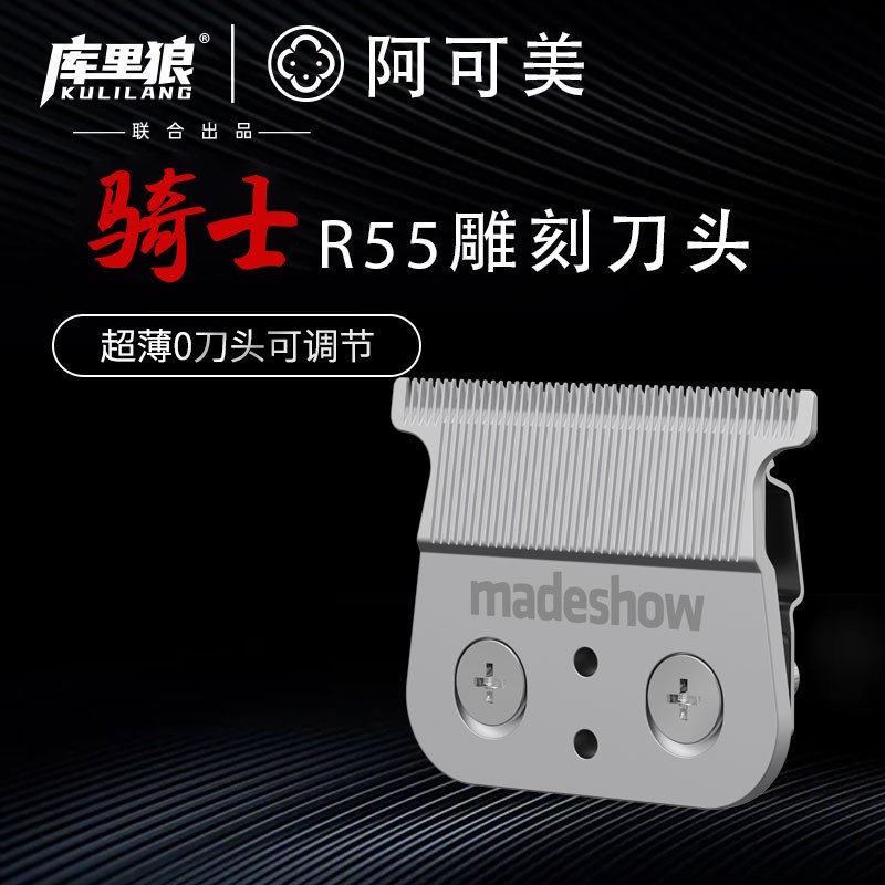 库里狼推剪R66镀钛陶瓷全钢底刀薄刀头R55雕刻修边可调式0齿R77