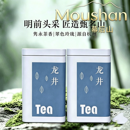 “西湖幕后山Moushan龙井茶17号，高山香醇出自深山秘境龙井茶。