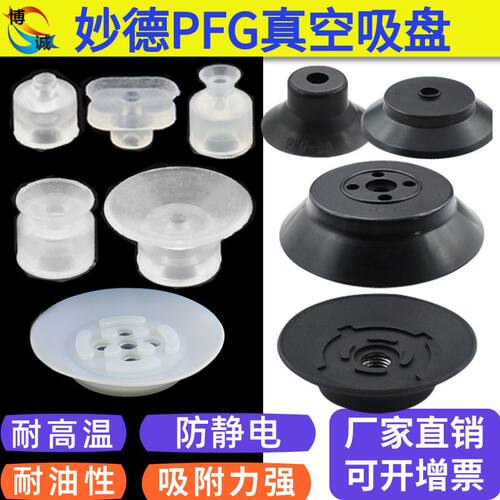 机械手配件妙德真空吸盘GFP-1.5A/4A/15/2/25030/40/50强力吸嘴头